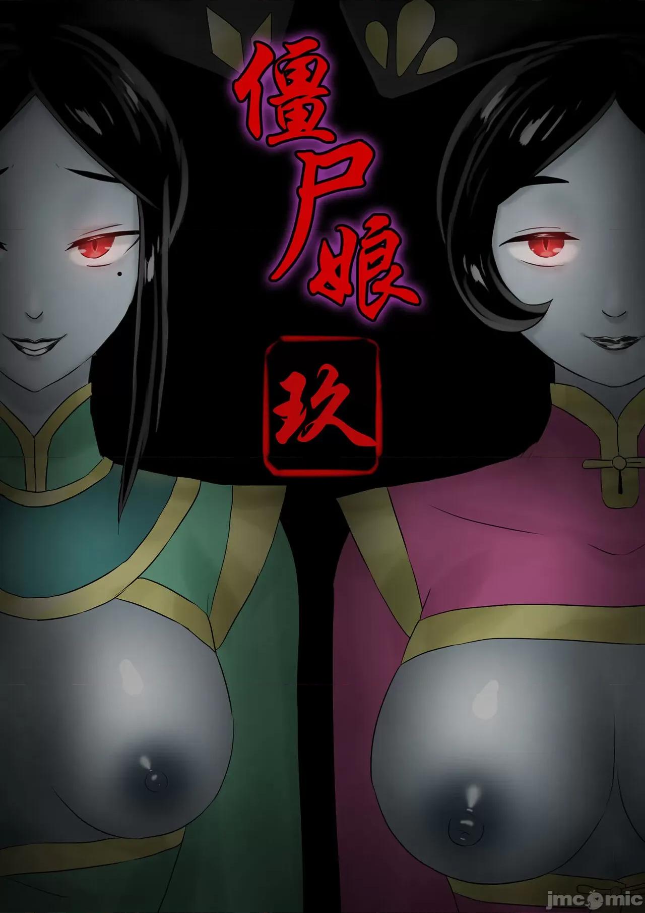 僵尸娘 [skyzen] 僵尸娘 1-10 + 番外篇 第141页