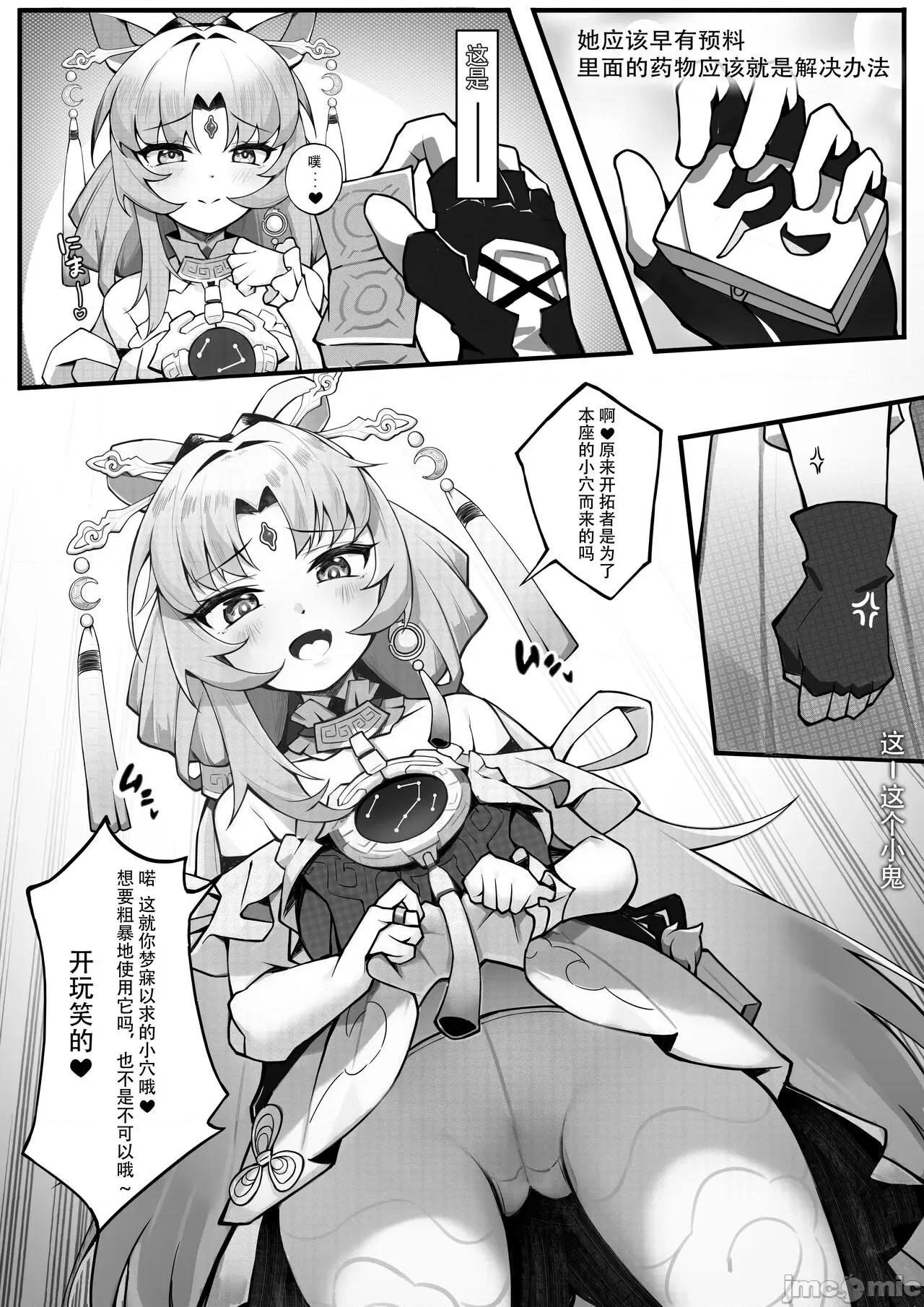 符玄的魔阴身 符玄的魔阴身 [红世] 第4页