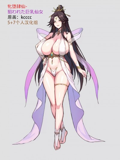 牝堕隷仙-狙われた仙女