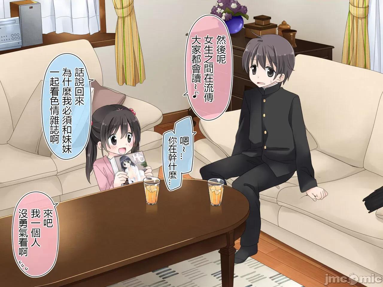 ある兄妹の谁にも言えないな5年间。 [甜族星人 个人汉化] [空色にゃんにゃん (片濑苍子)] ある兄妹の谁にも言えないえっちな5年间。 [中国翻译] 第10页