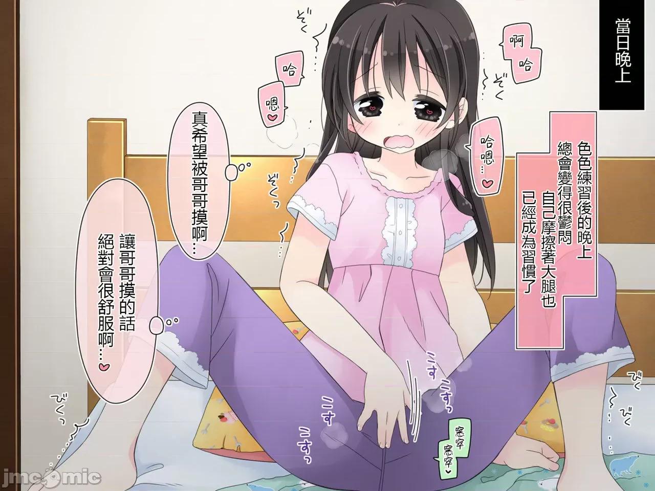 ある兄妹の谁にも言えないな5年间。 [甜族星人 个人汉化] [空色にゃんにゃん (片濑苍子)] ある兄妹の谁にも言えないえっちな5年间。 [中国翻译] 第77页