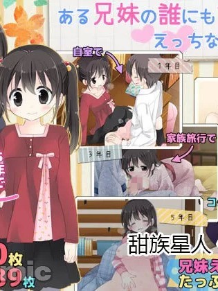 ある兄妹の谁にも言えないな5年间。