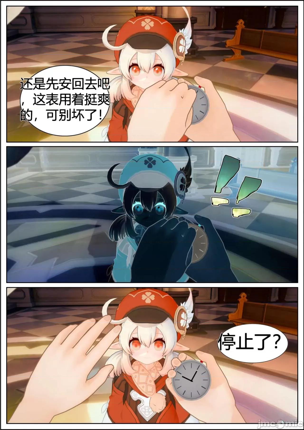時停在原神 時停在原神 [馬牛逼] (Genshin Impact) 第77页