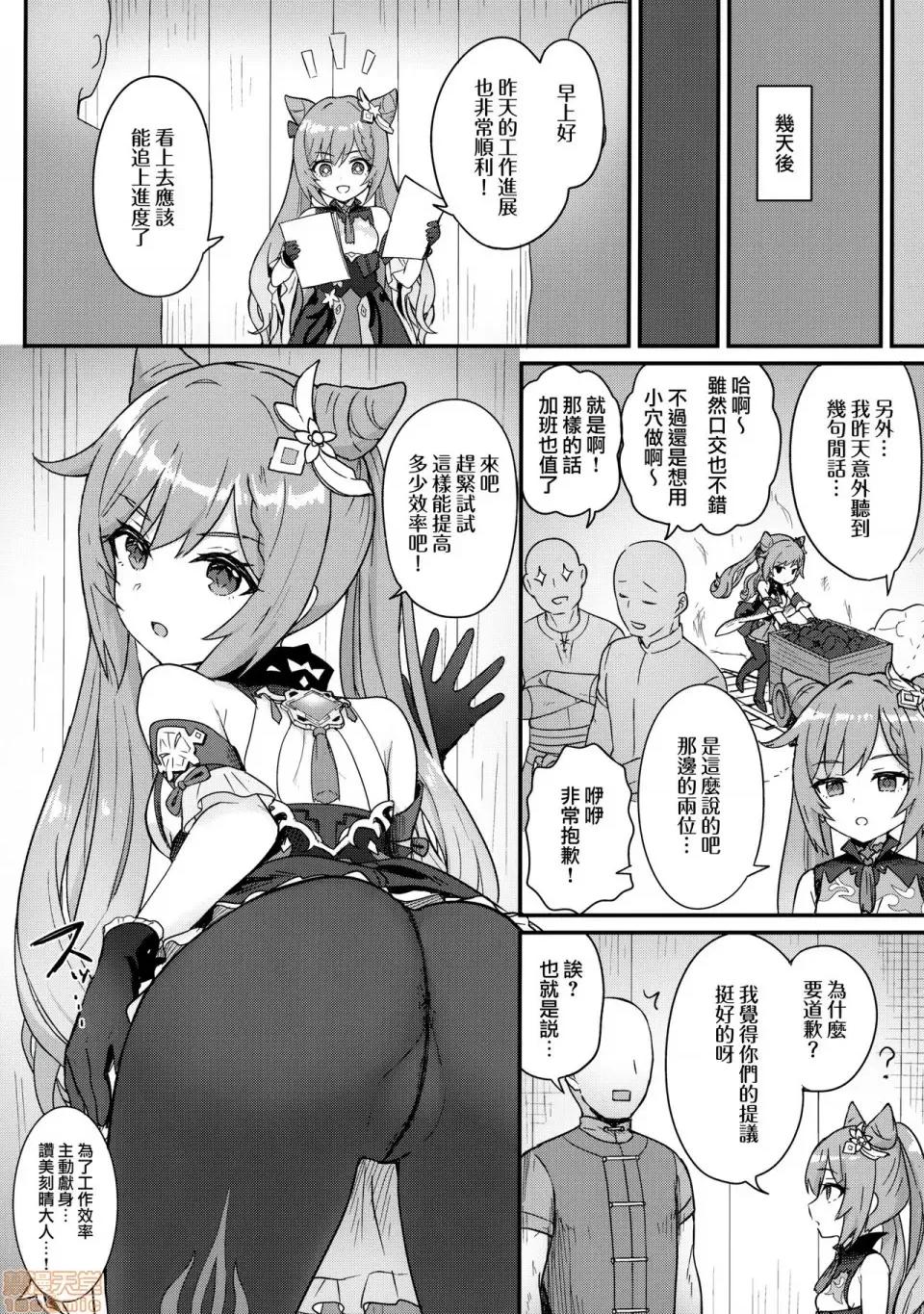 刻晴ちゃんが部下をシゴキまくる本 [山樱汉化] [わさびもち (ももさわ)] 刻晴ちゃんが部下をシゴキまくる本 (原神) [中国翻译] 第10页