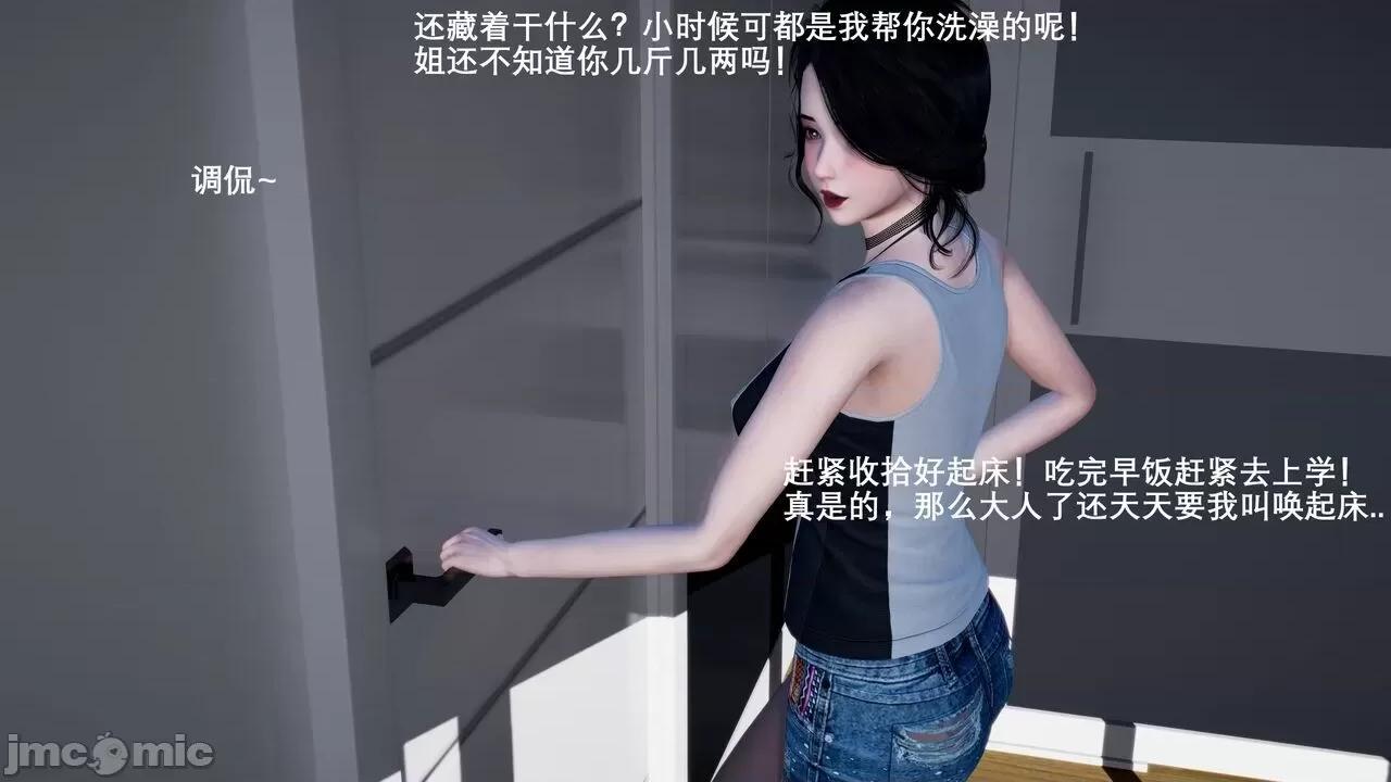 封我为尊 [OMG] 封我为尊 3 第121页