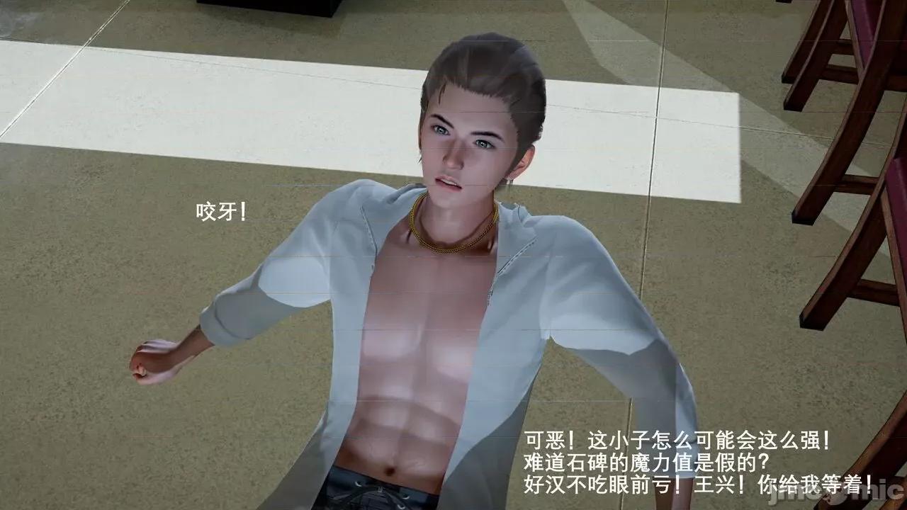 封我为尊 [OMG] 封我为尊  4 第11页
