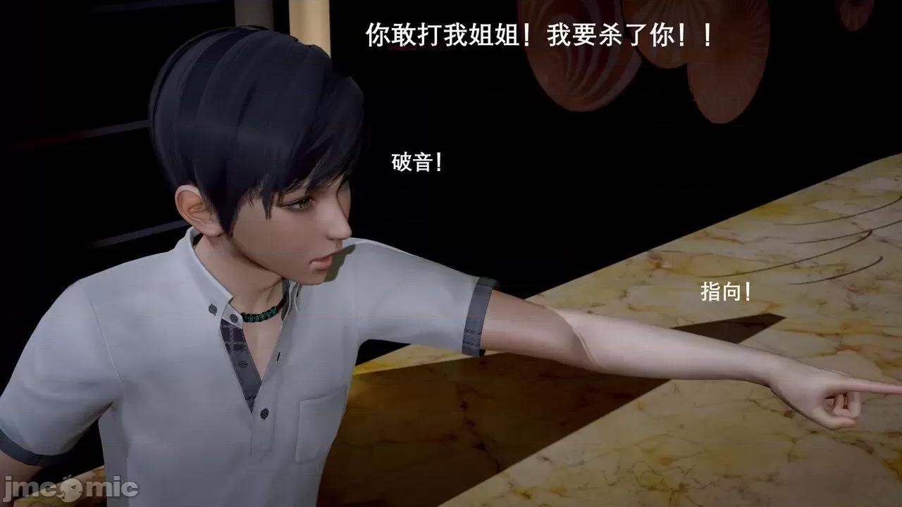 封我为尊 [OMG] 封我为尊 5 第33页