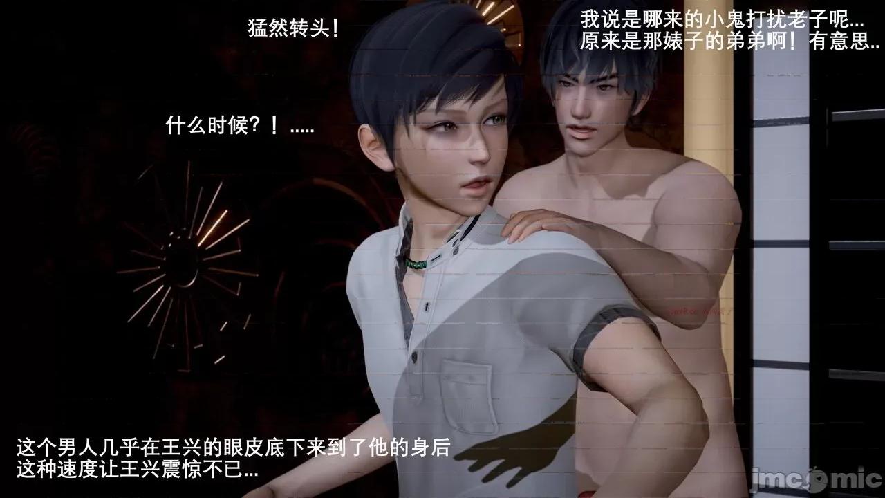 封我为尊 [OMG] 封我为尊 5 第35页