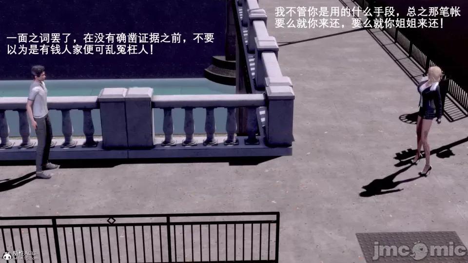 封我为尊 [OMG] 封我为尊 7-11 第116页