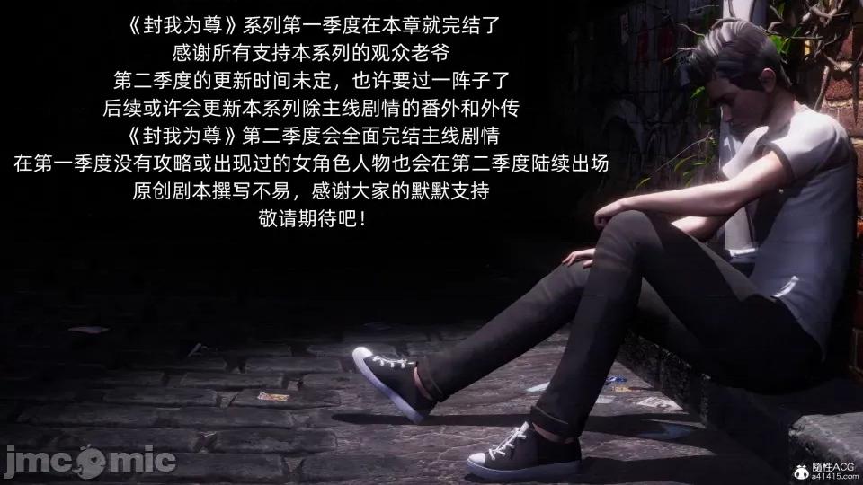 封我为尊 [OMG] 封我为尊 7-11 第895页
