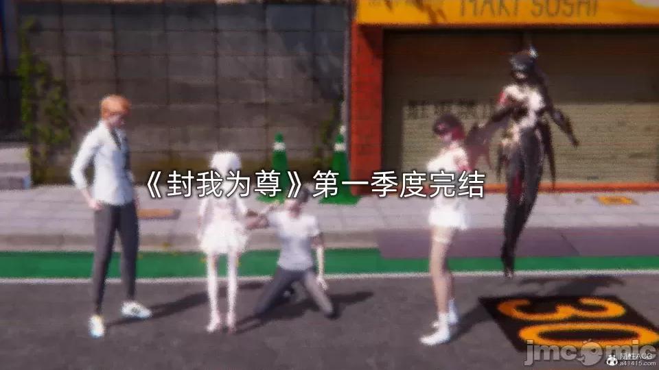 封我为尊 [OMG] 封我为尊 7-11 第1167页