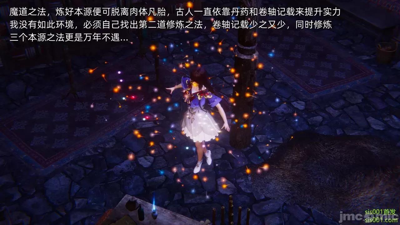 封我为尊 [OMG] 魔王传 01 - 02 (封我为尊番外) 第204页