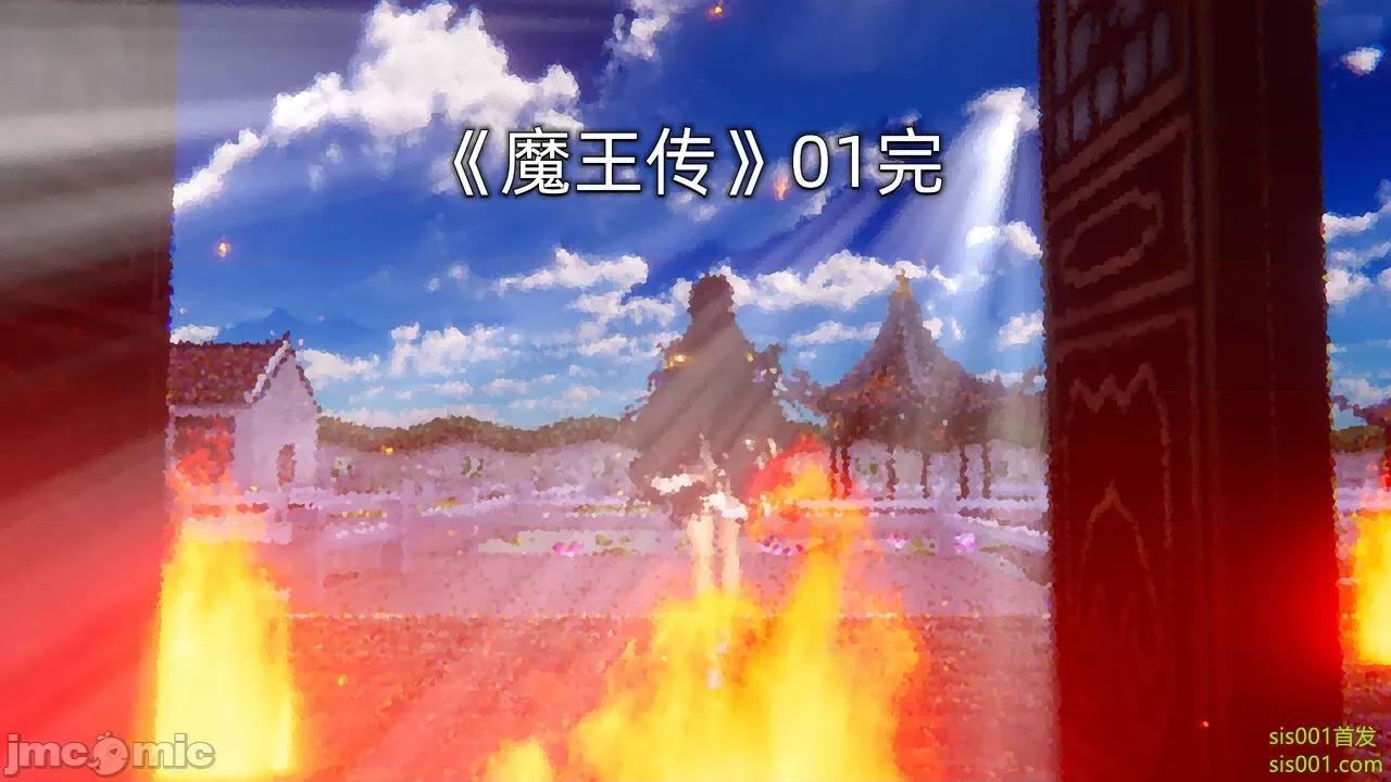 封我为尊 [OMG] 魔王传 01 - 02 (封我为尊番外) 第310页