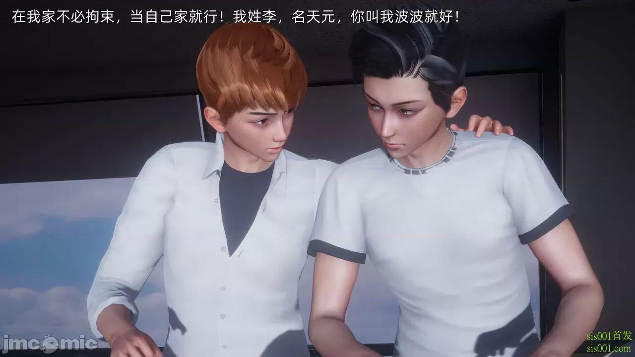 封我为尊 [OMG] 封我为尊 12 第29页