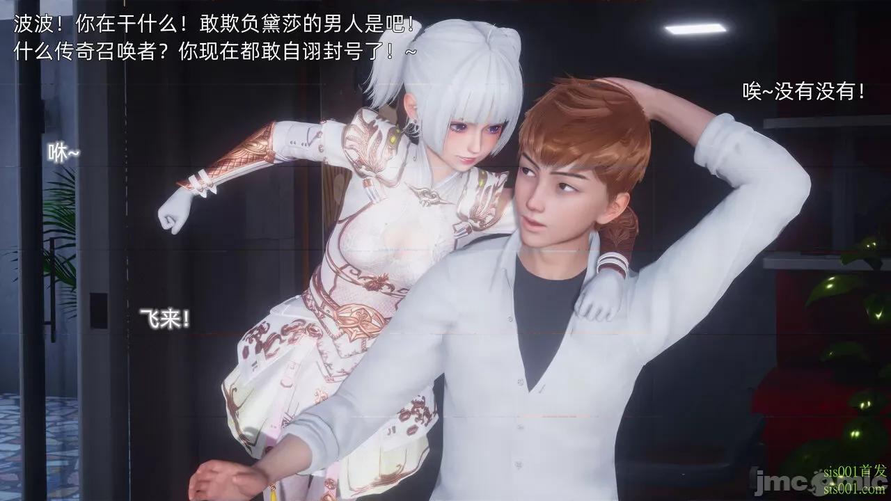 封我为尊 [OMG] 封我为尊 12 第40页
