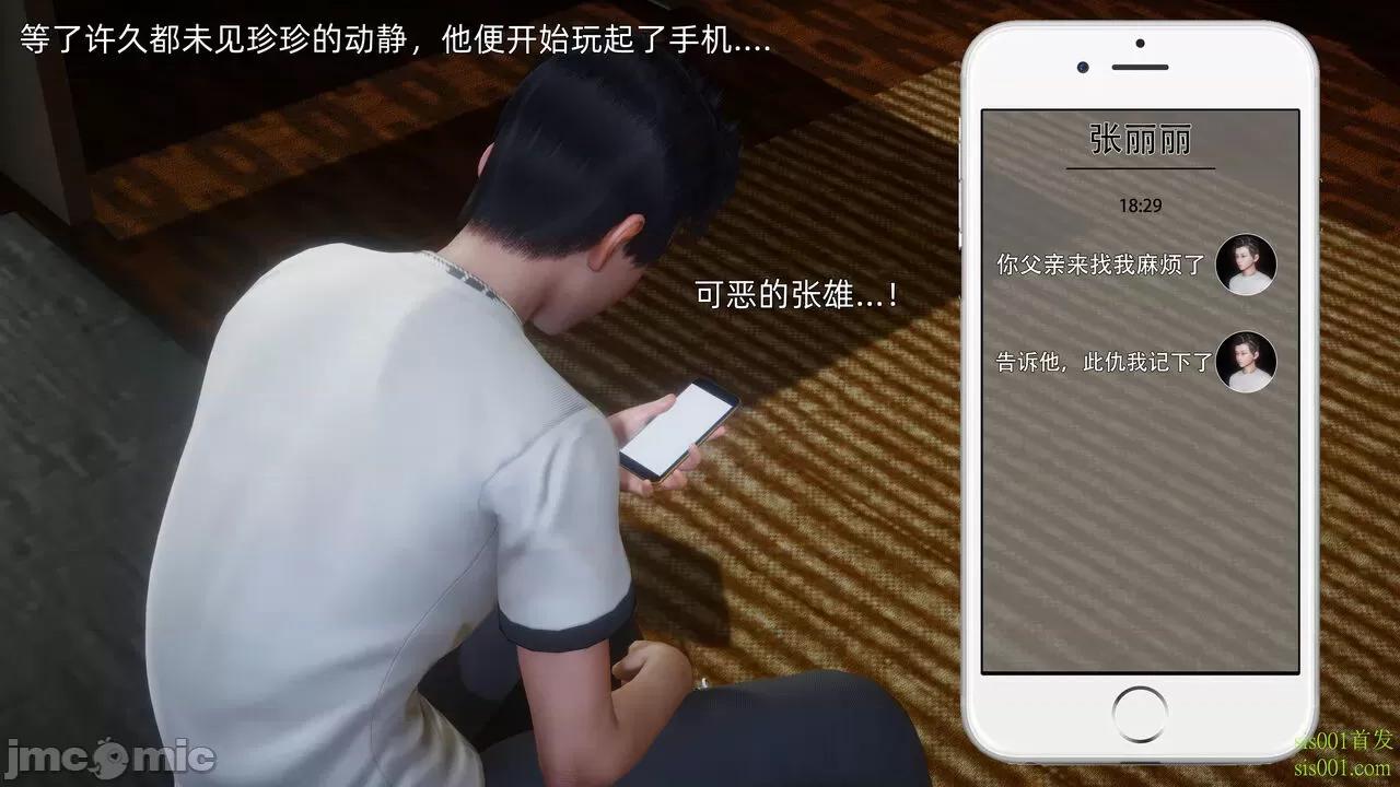 封我为尊 [OMG] 封我为尊 12 第65页