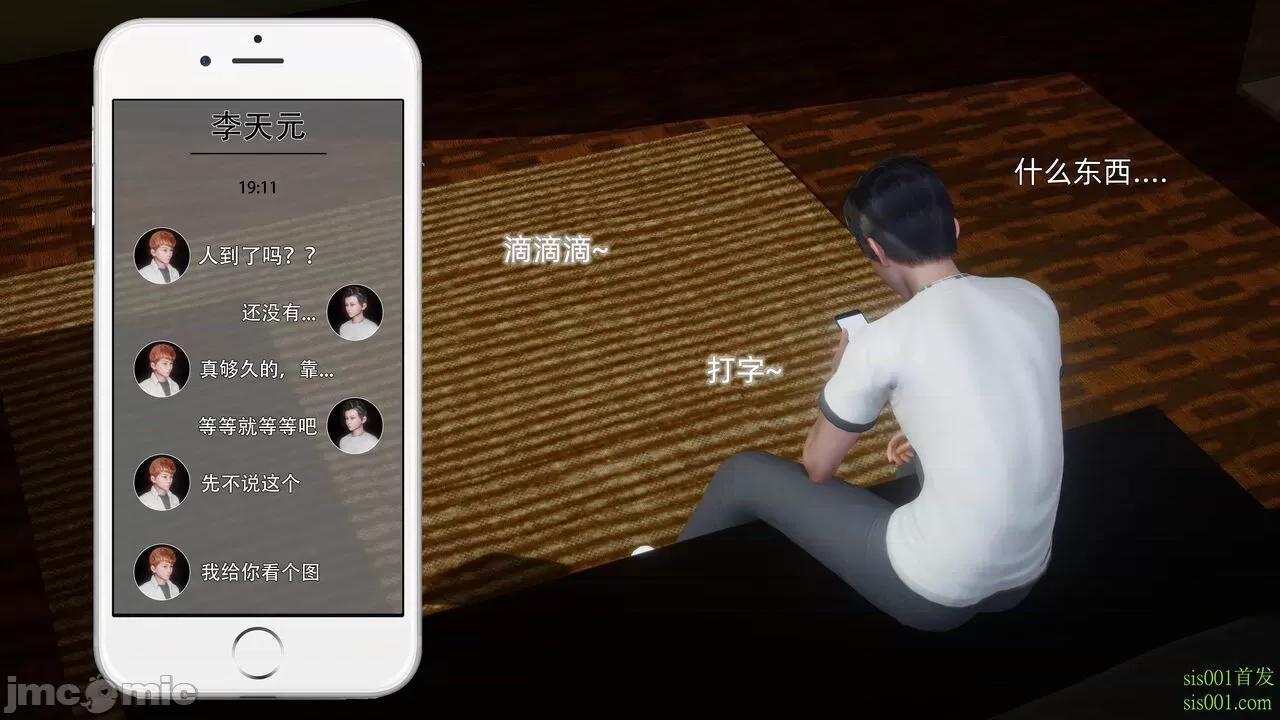 封我为尊 [OMG] 封我为尊 12 第67页