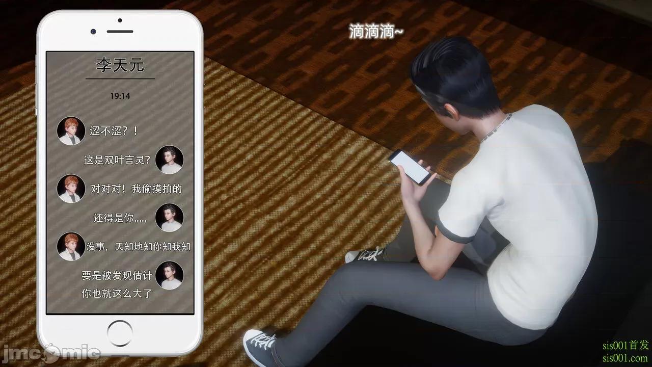 封我为尊 [OMG] 封我为尊 12 第70页