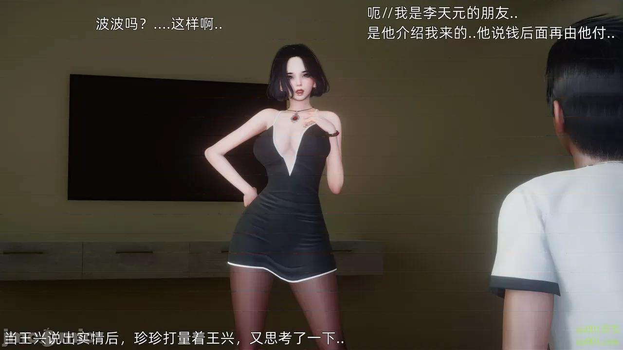 封我为尊 [OMG] 封我为尊 12 第83页