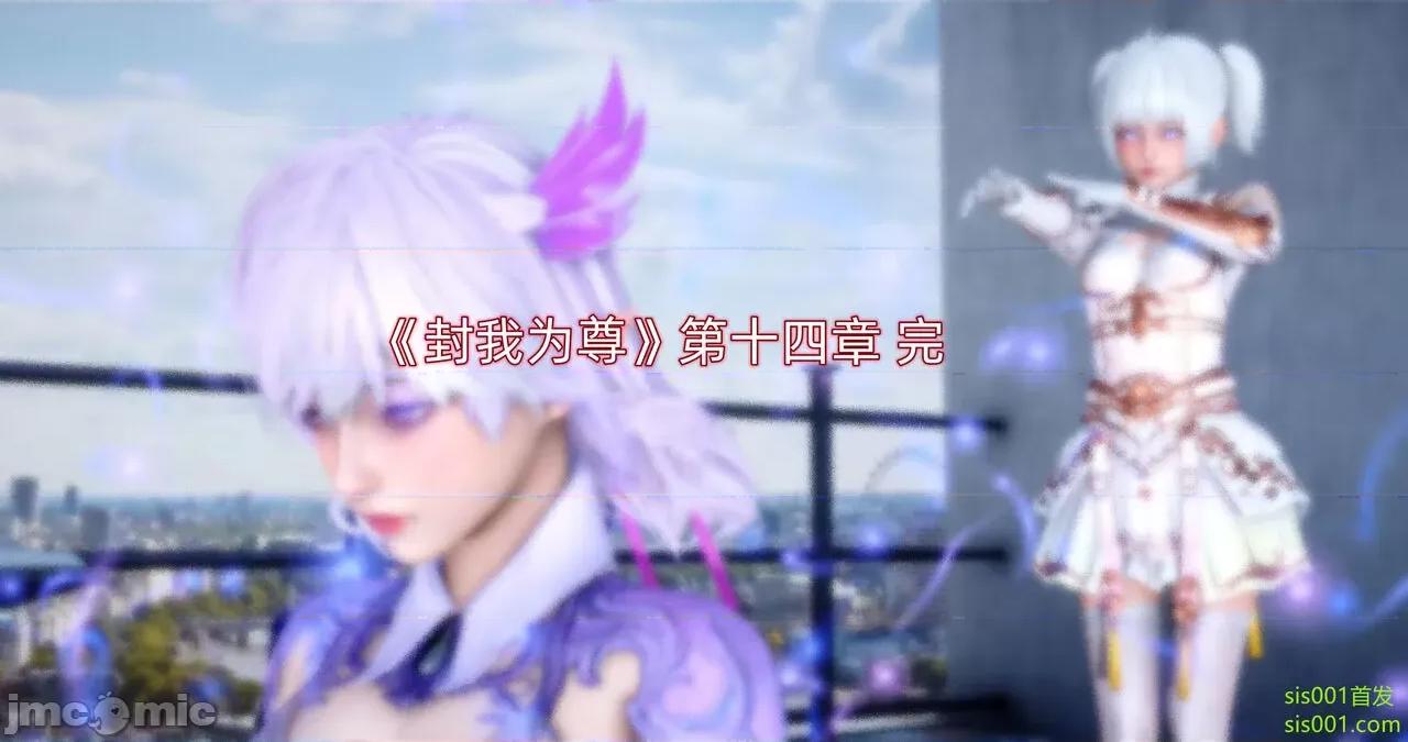 封我为尊 [OMG] 封我为尊 13-17 第539页
