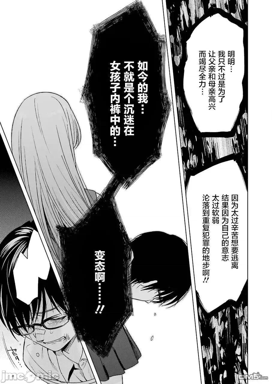 罪孽与快感 罪孽与快感 6-10 第97页