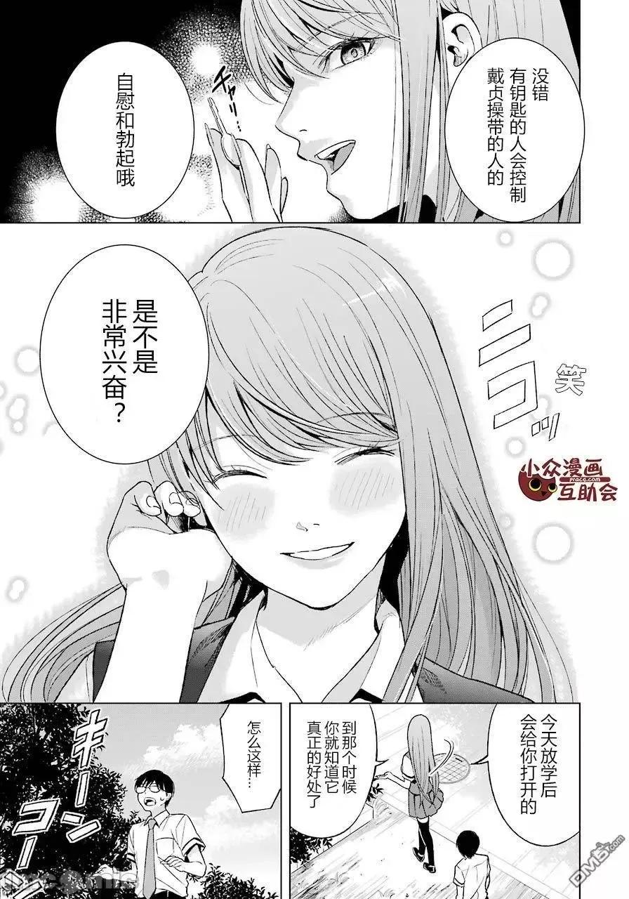 罪孽与快感 罪孽与快感 11-15 第32页