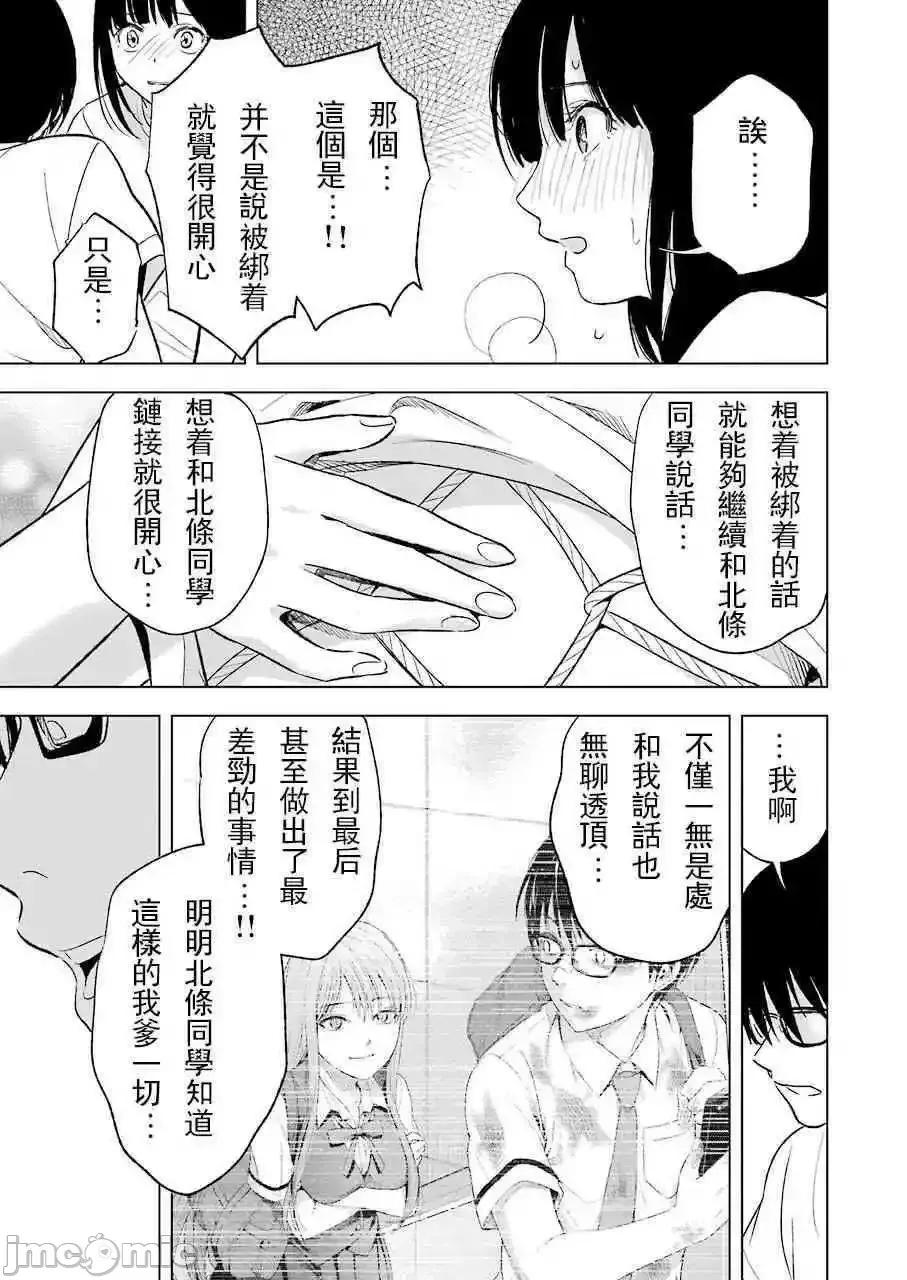 罪孽与快感 罪孽与快感 11-15 第101页