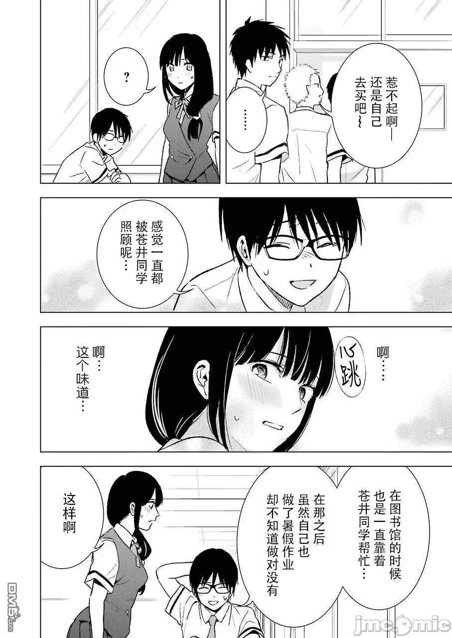 罪孽与快感 罪孽与快感 21-25 第8页