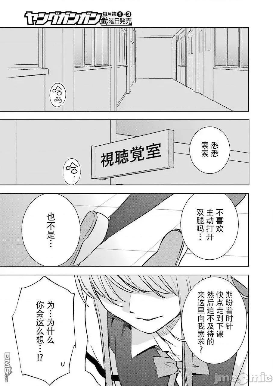 罪孽与快感 罪孽与快感 21-25 第11页