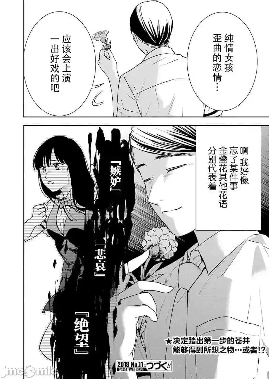 罪孽与快感 罪孽与快感 21-25 第88页