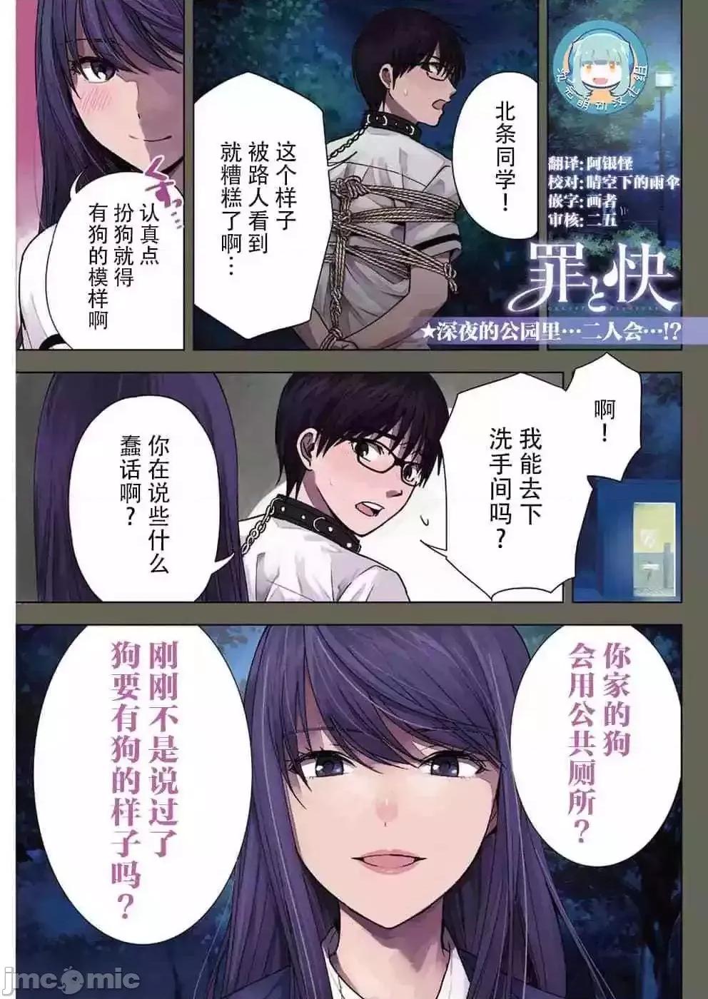 罪孽与快感 罪孽与快感 21-25 第90页