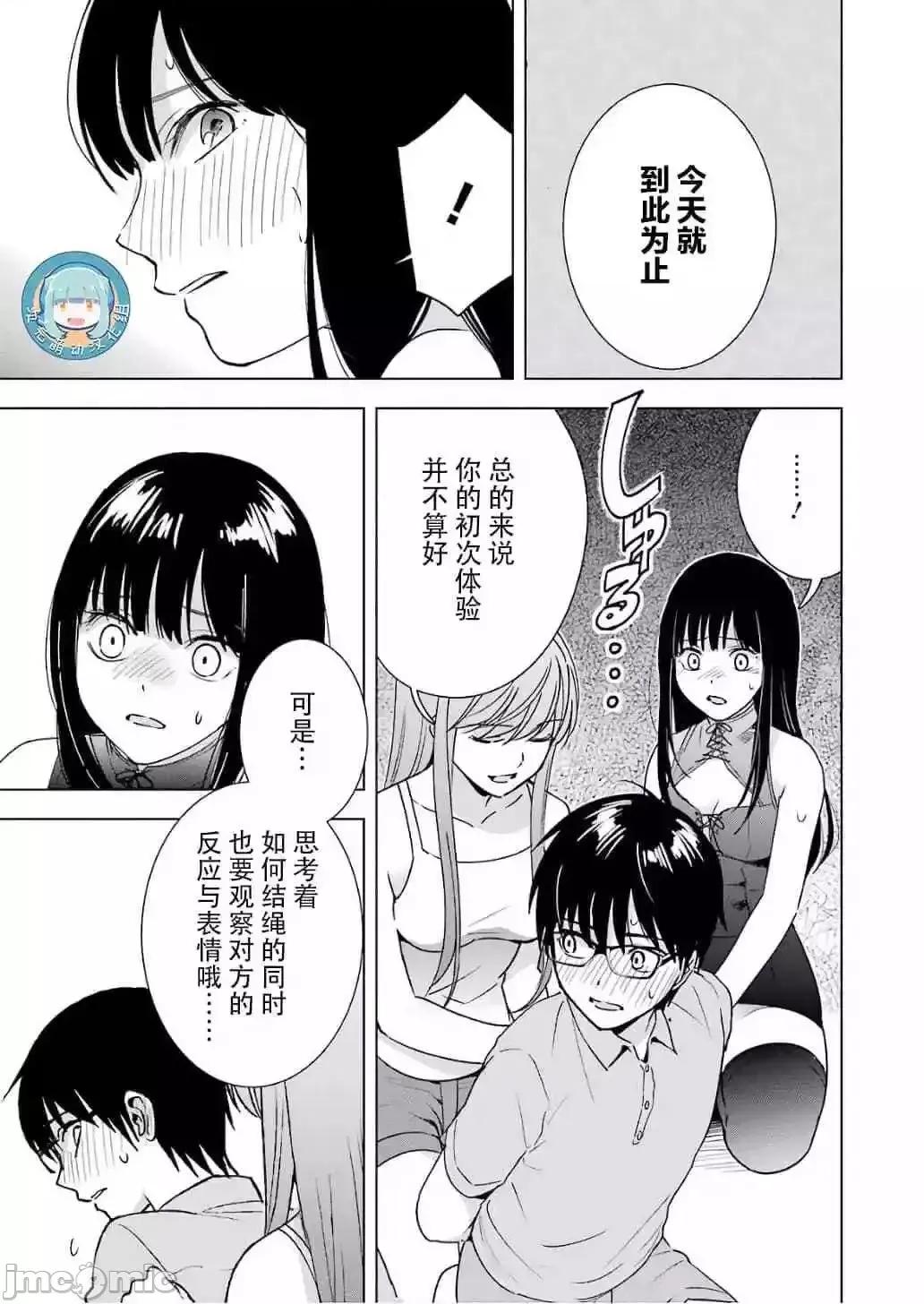 罪孽与快感 罪孽与快感 26-30 第19页