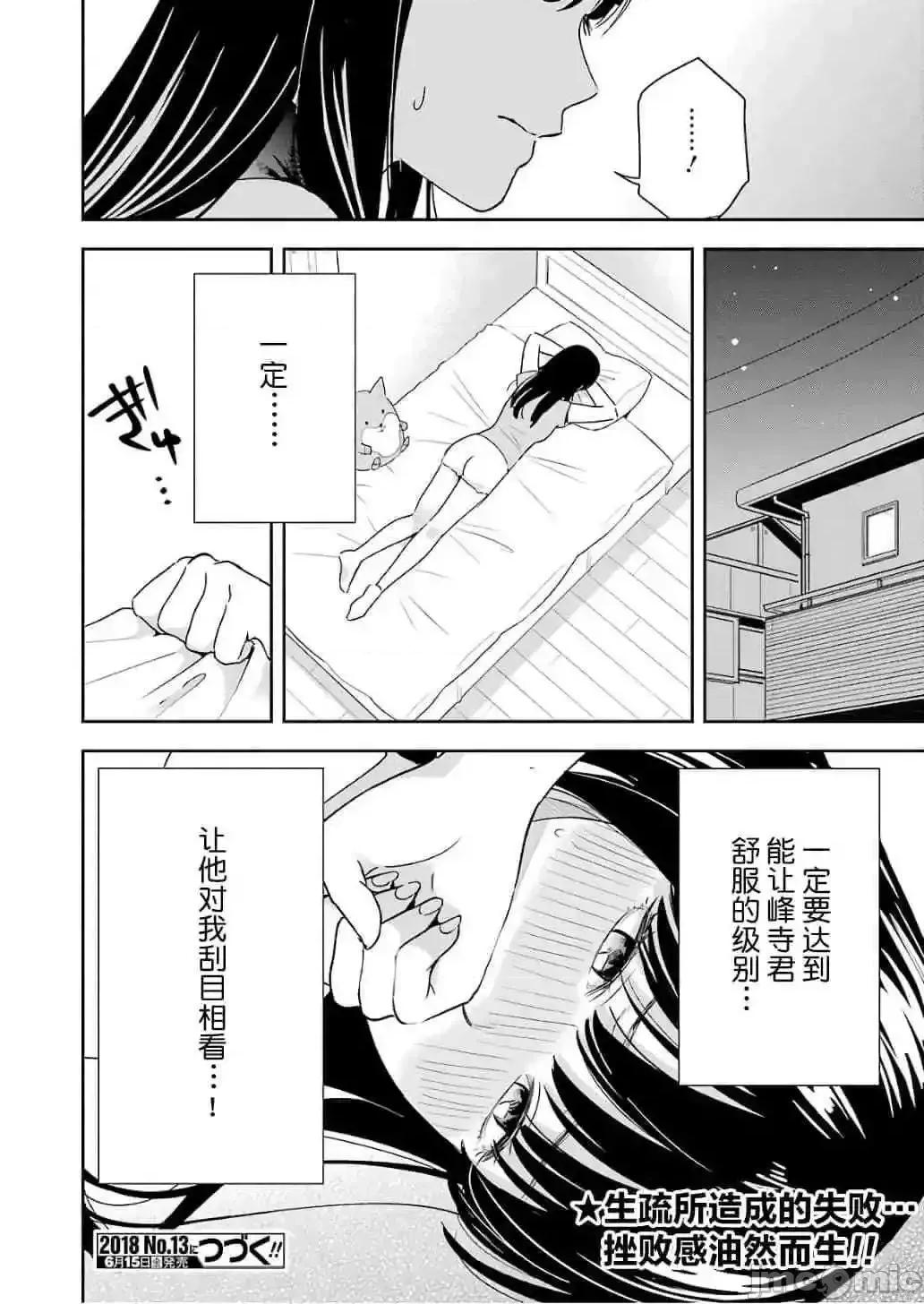 罪孽与快感 罪孽与快感 26-30 第20页