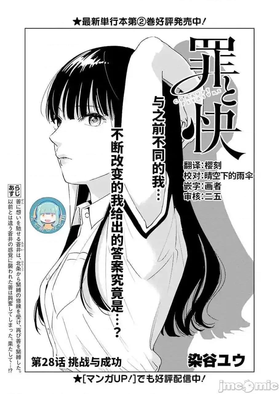 罪孽与快感 罪孽与快感 26-30 第45页
