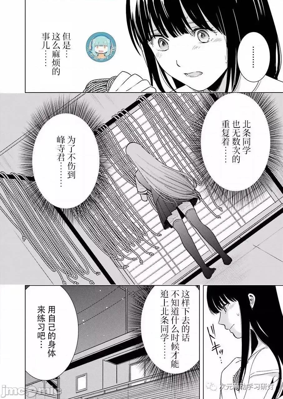 罪孽与快感 罪孽与快感 26-30 第96页