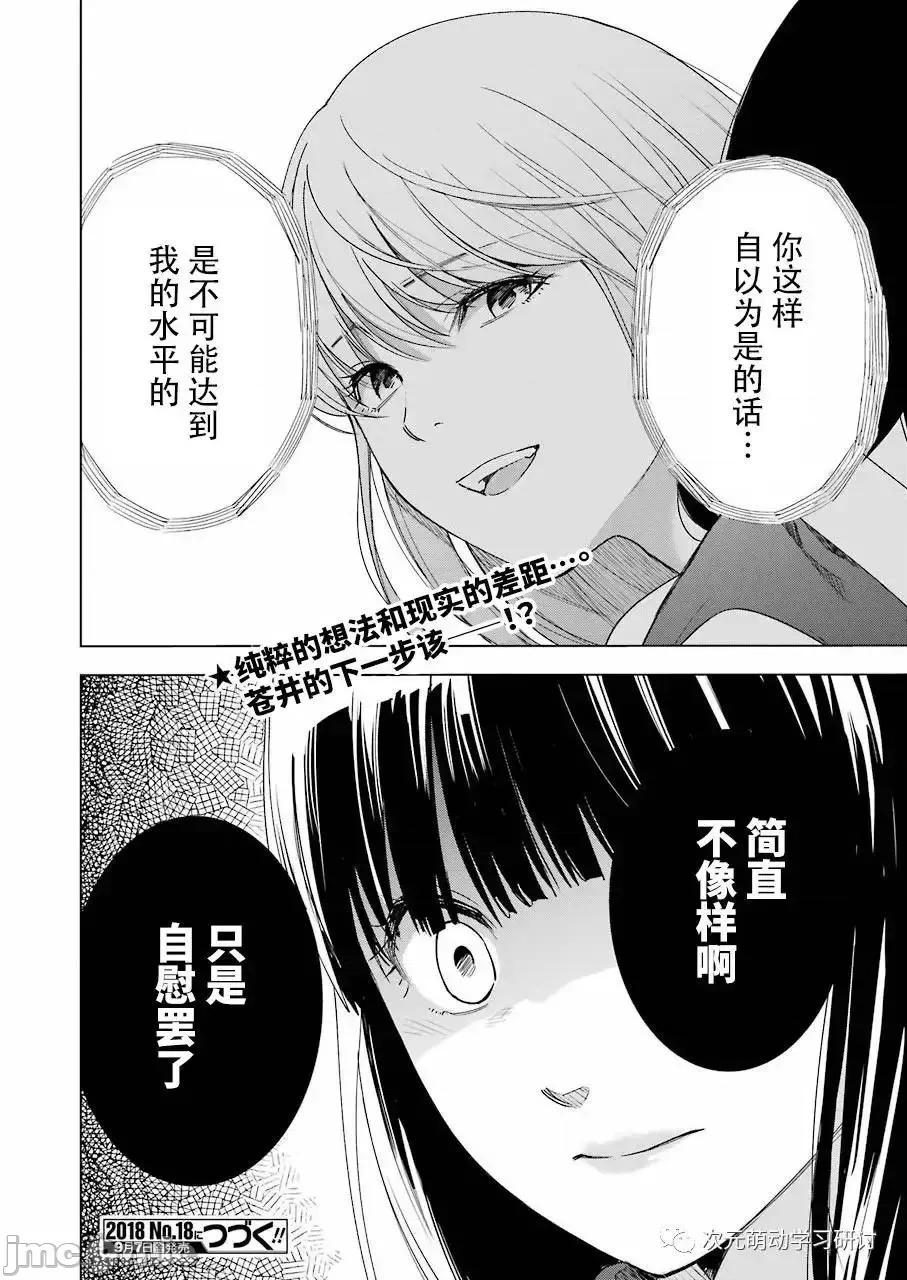 罪孽与快感 罪孽与快感 26-30 第106页