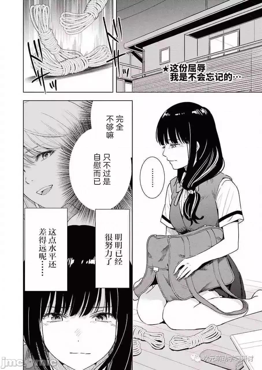 罪孽与快感 罪孽与快感 31-35 第2页