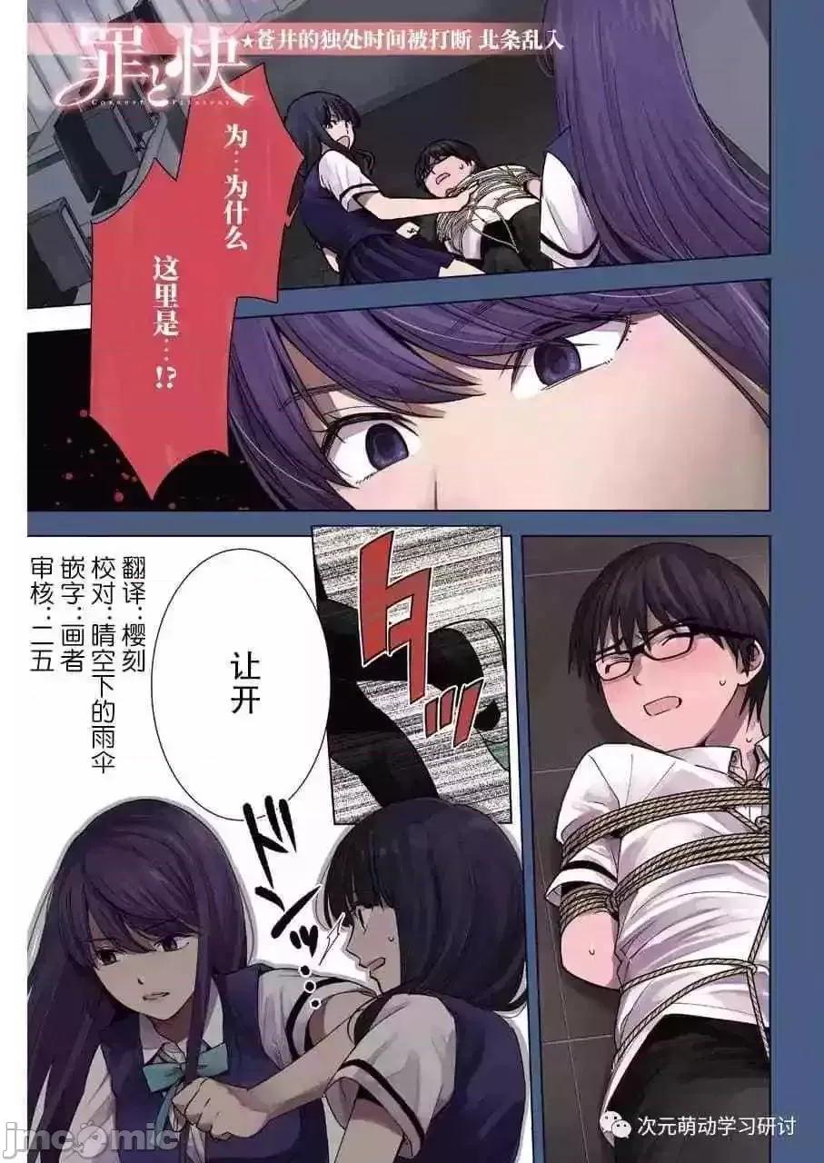 罪孽与快感 罪孽与快感 31-35 第22页