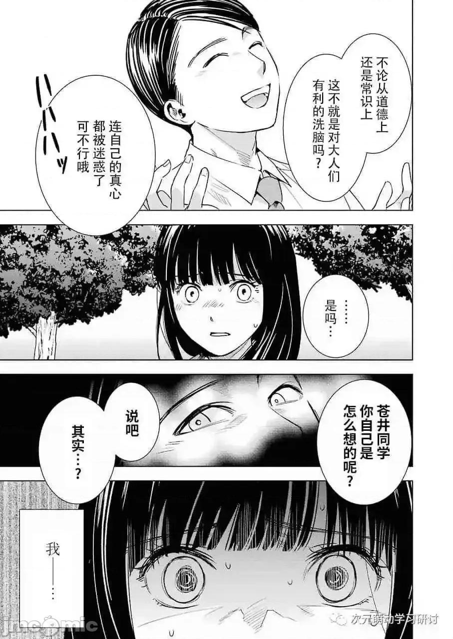罪孽与快感 罪孽与快感 31-35 第34页