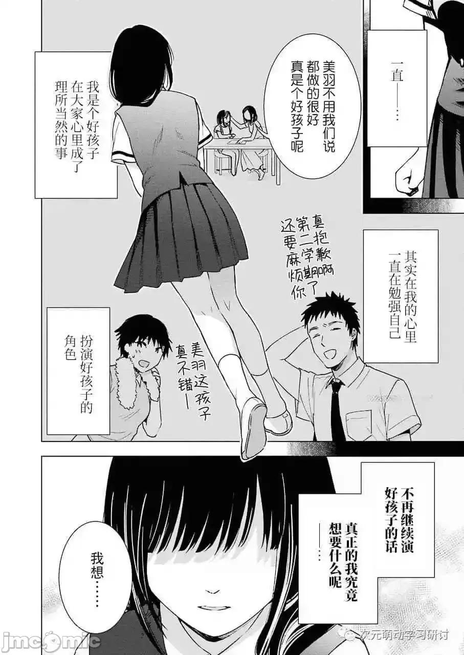罪孽与快感 罪孽与快感 31-35 第35页