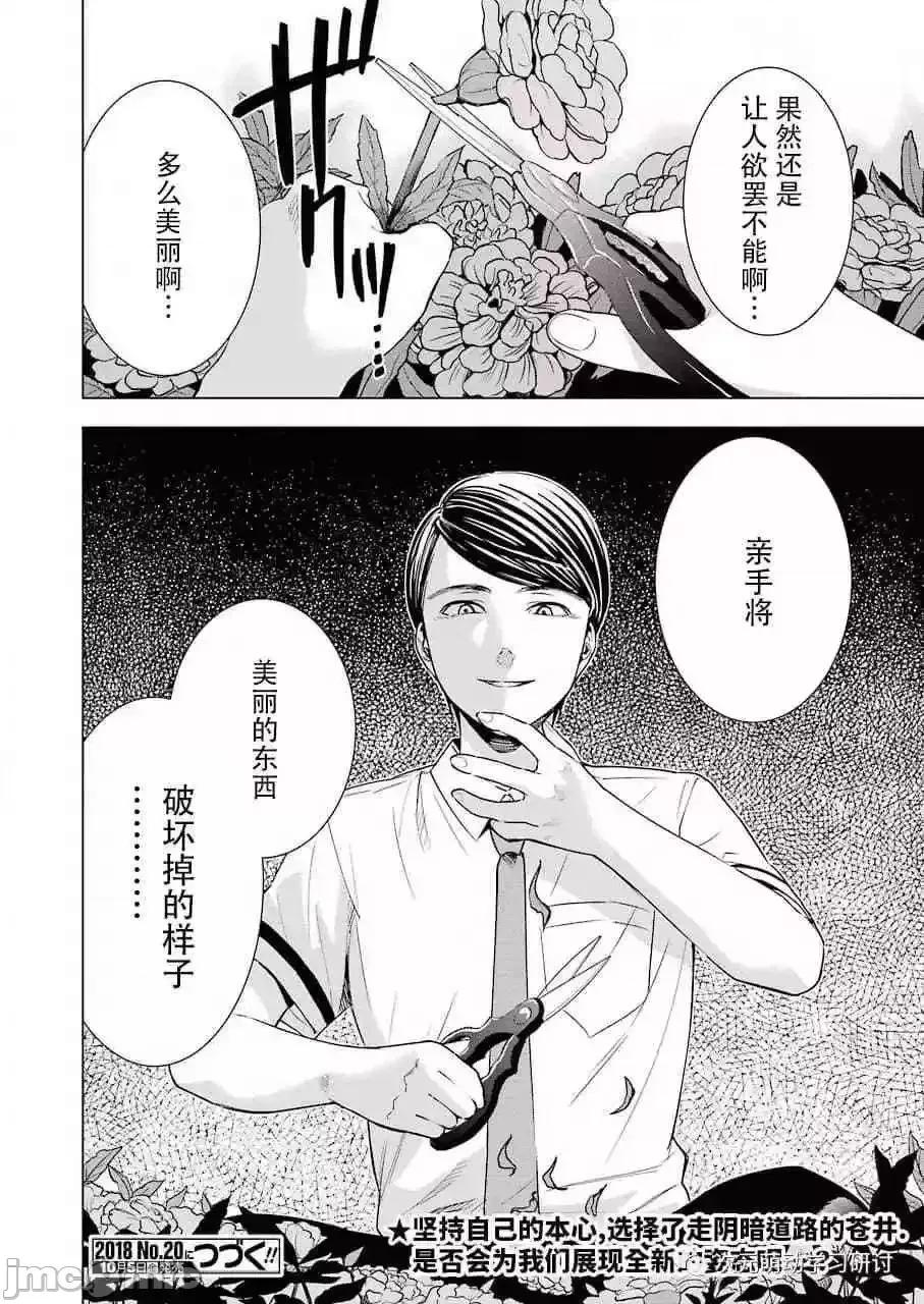 罪孽与快感 罪孽与快感 31-35 第41页