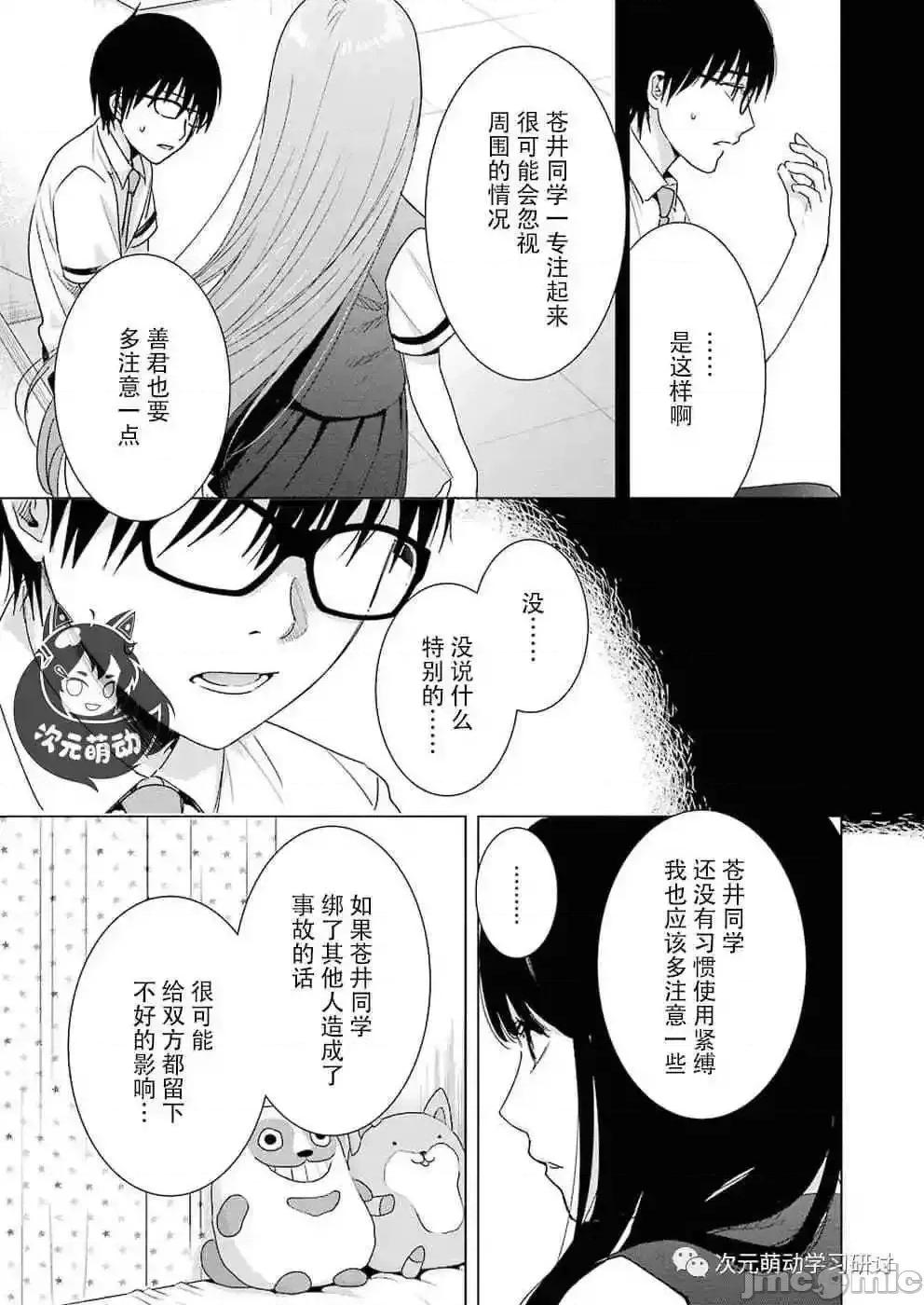 罪孽与快感 罪孽与快感 31-35 第49页