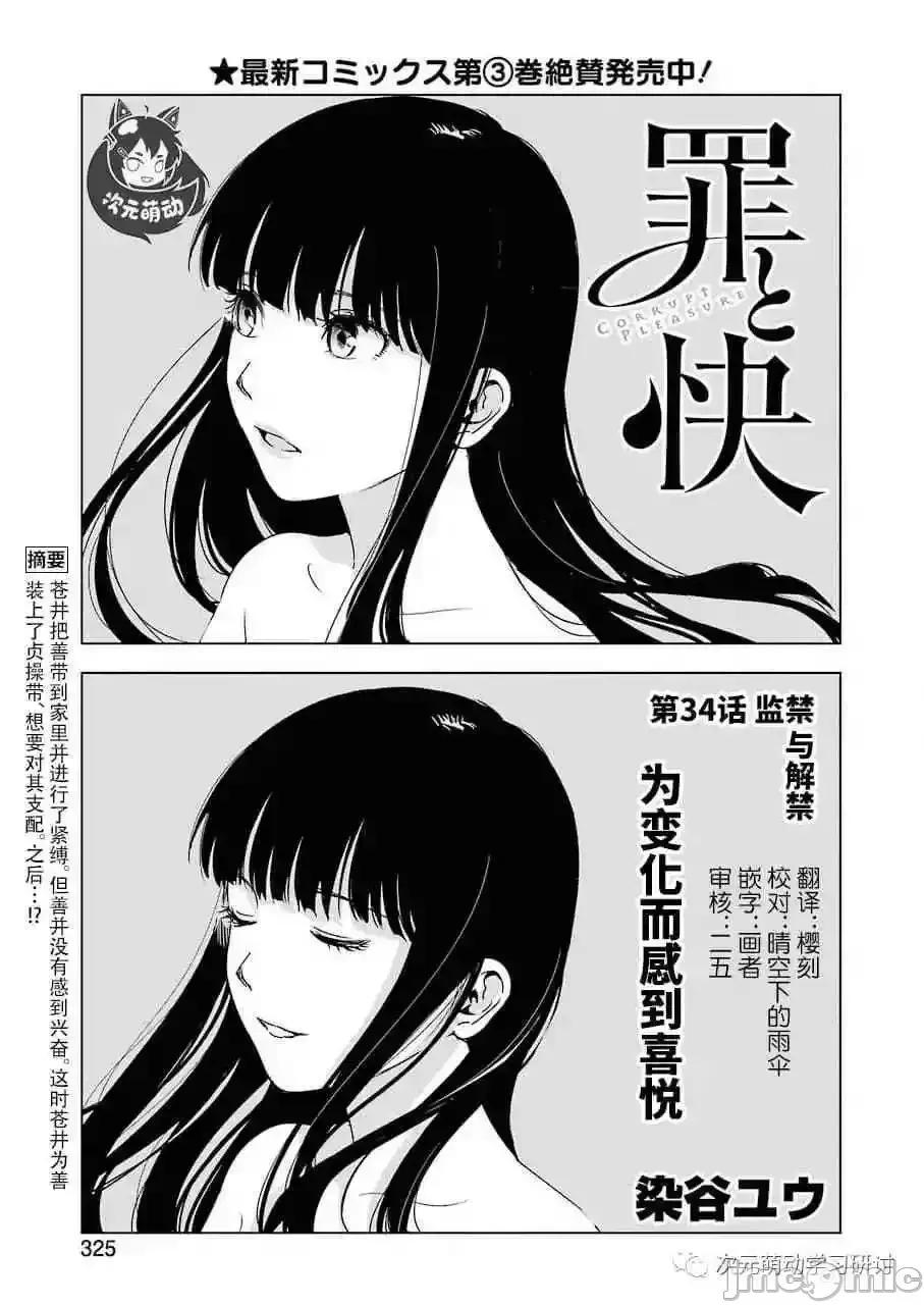 罪孽与快感 罪孽与快感 31-35 第62页