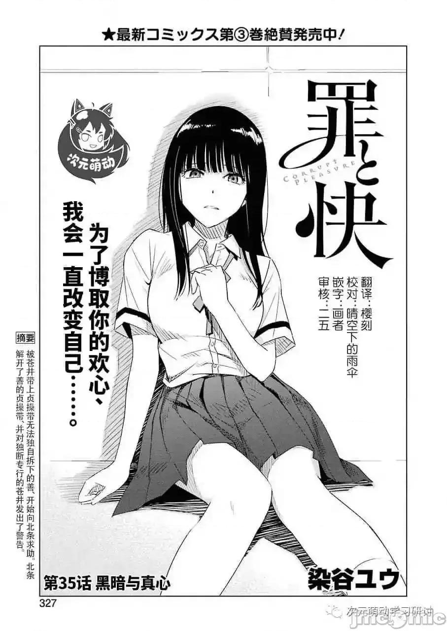 罪孽与快感 罪孽与快感 31-35 第82页