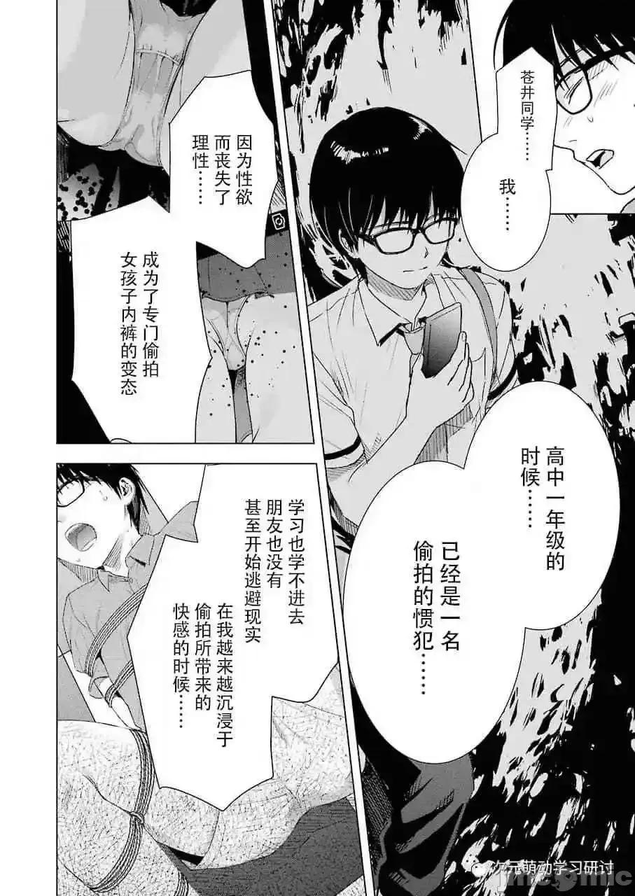 罪孽与快感 罪孽与快感 31-35 第99页