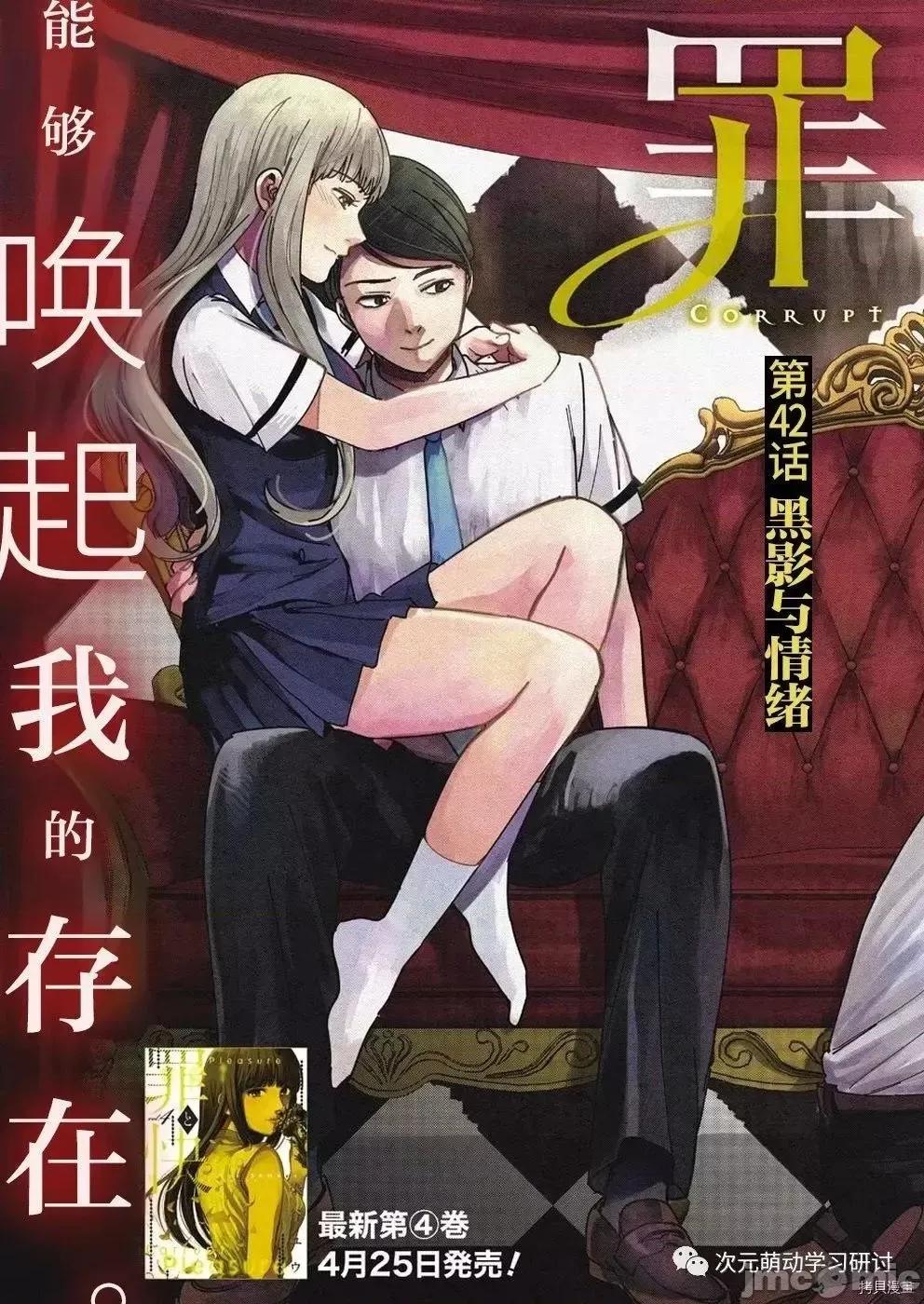 罪孽与快感 罪孽与快感 42 第3页