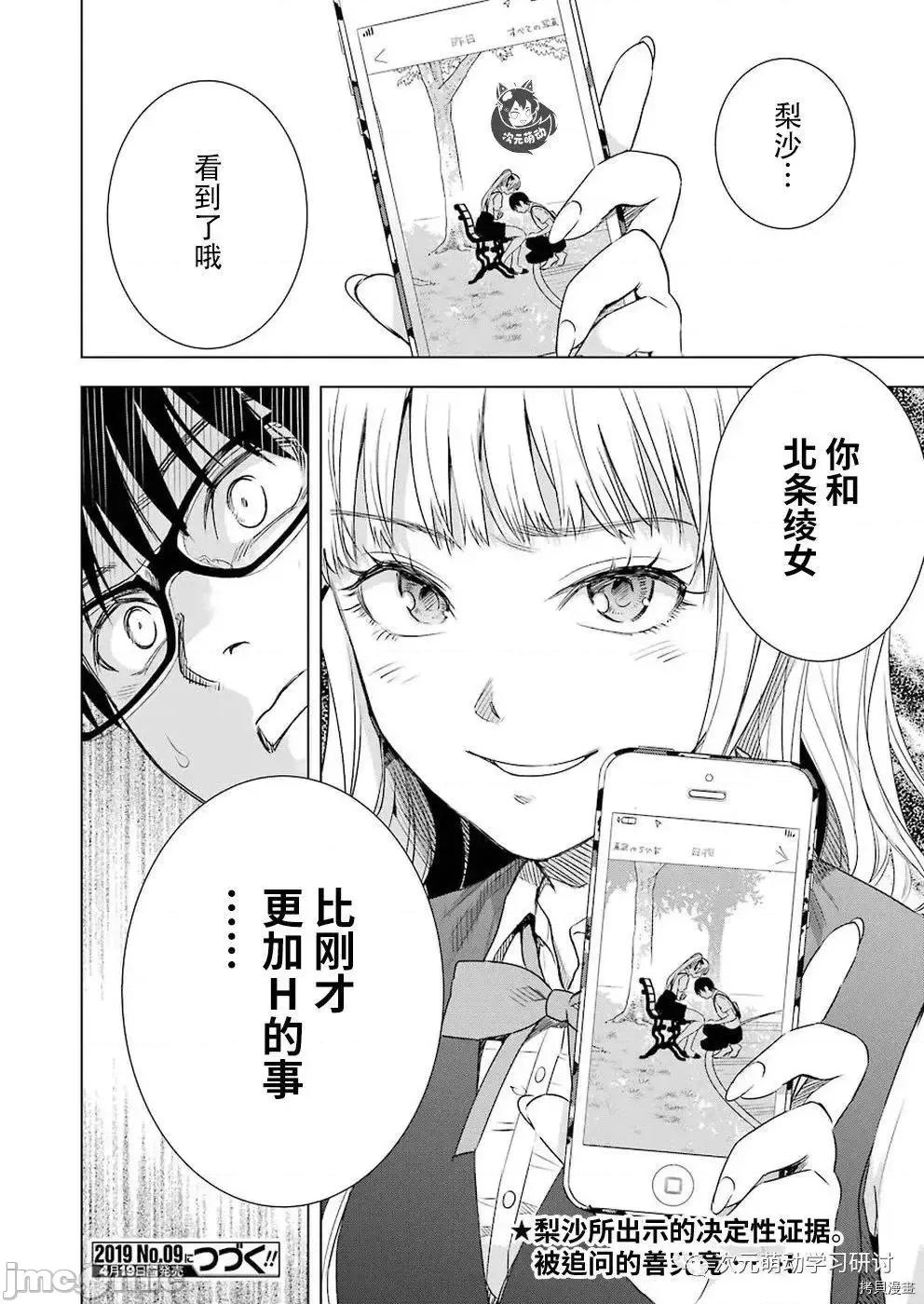 罪孽与快感 罪孽与快感 42 第22页