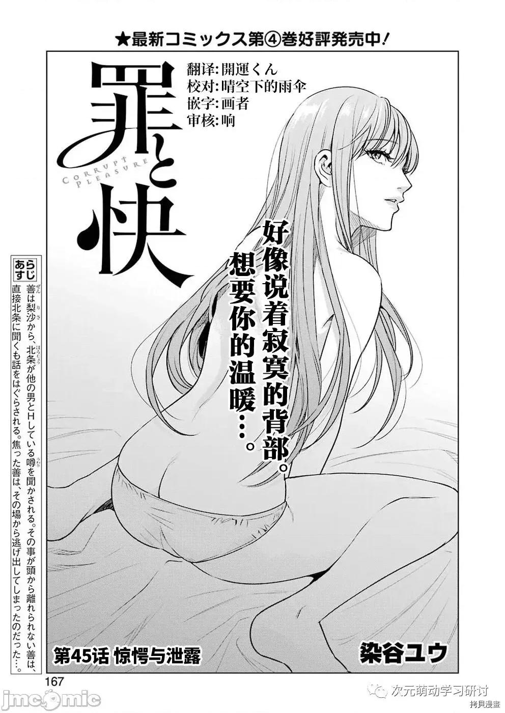 罪孽与快感 罪孽与快感045 第45话.zip 第1页