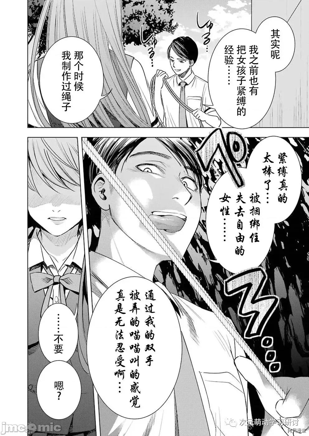 罪孽与快感 罪孽与快感045 第45话.zip 第14页