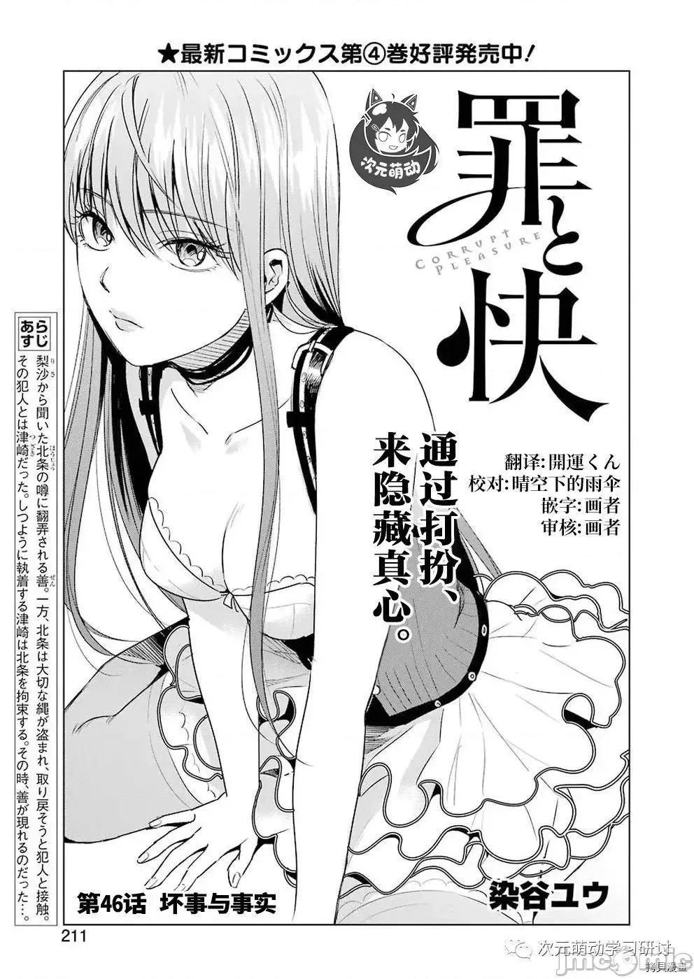 罪孽与快感 罪孽与快感046 第46话.zip 第1页